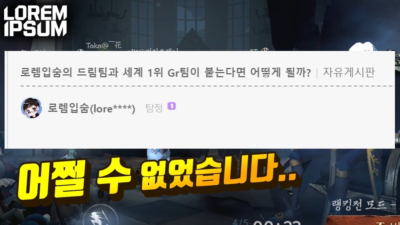 착각할 수 밖에 없었던 이유 / 로스터 / 로셉 【제5인격 로렘입숨】
