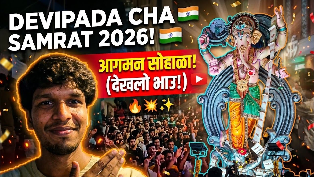Devipada cha samrat 2026 aagman sohala vlog #borivali #mumbai #ganpatiaagman2026 