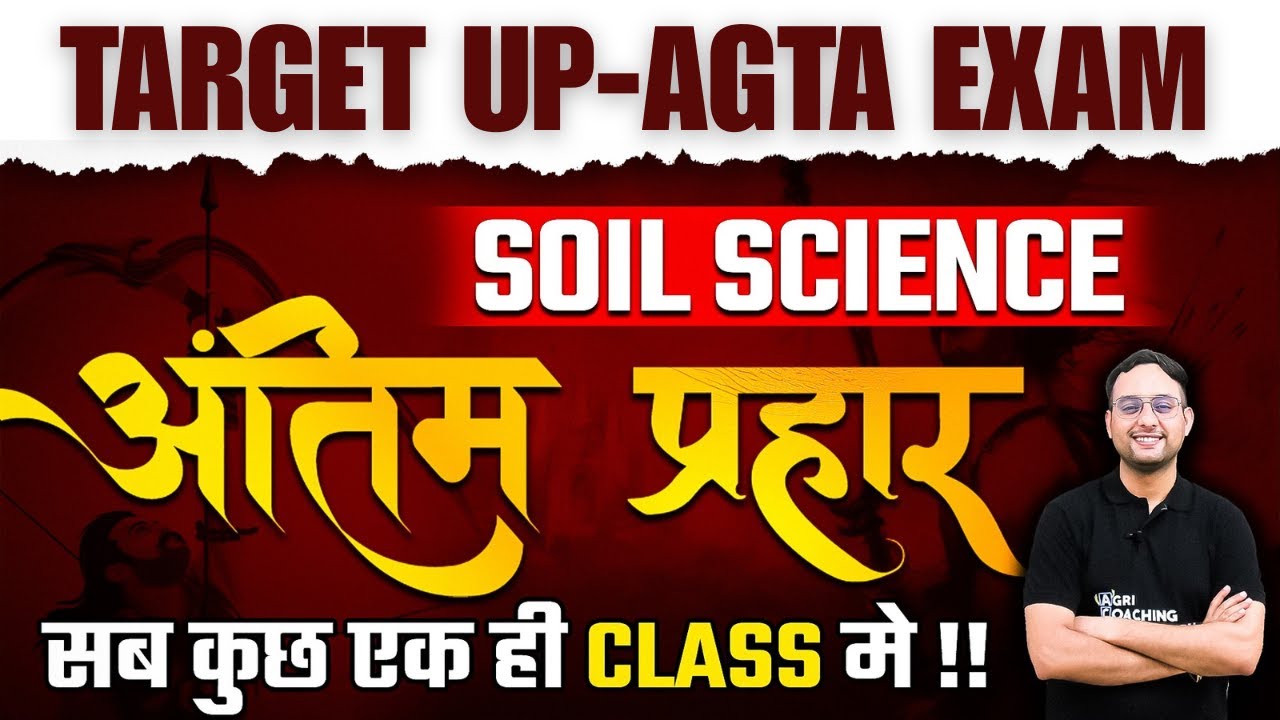 Soil Science MCQs Masterclass | ज़मीन की गहराई से तैयारी | By Deepak Wadhwa Sir