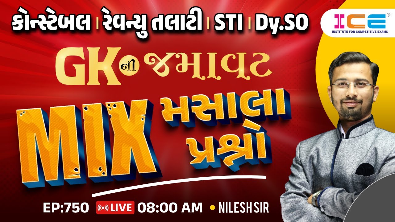 GK NI Jamavat | MIX મસાલા પ્રશ્નો | કોન્સ્ટેબલ તલાટી STI Dy.SO | EP. 750
