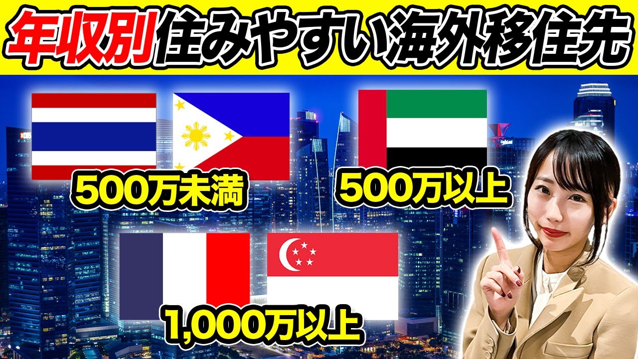 【暮らしやすく稼ぎやすい】日本人に今オススメの年収別の海外移住国5選を教えます！