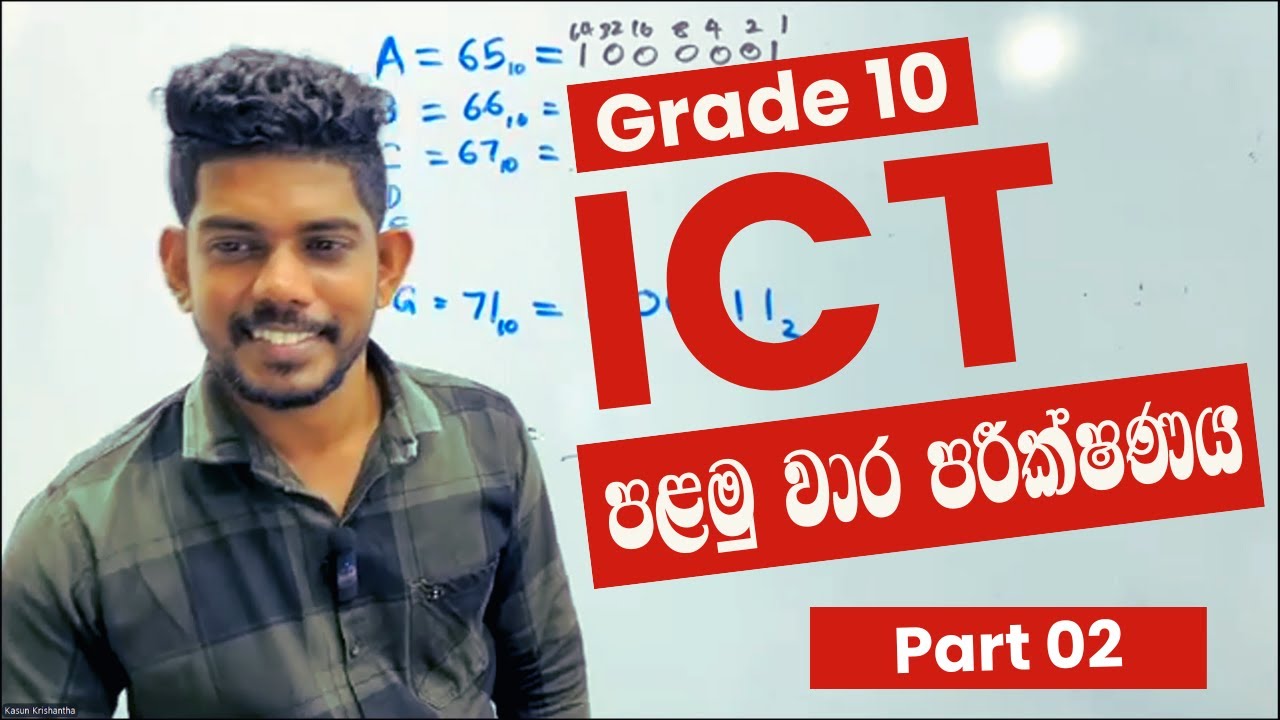 Grade 10 ICT 1st Term Test - පලමු වාර පරීක්ශණය | Part 02