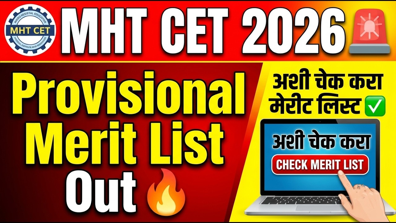 Engineering मेरीट लिस्ट अशी चेक करा 🔥 MHT CET Merit List ✅ Engineering provisional merit list 2026