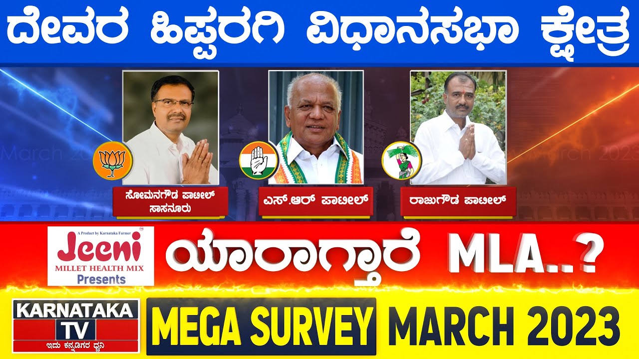Karnataka Election Survey March 2023 | Devar Hippargi Constituency | Karnataka TV