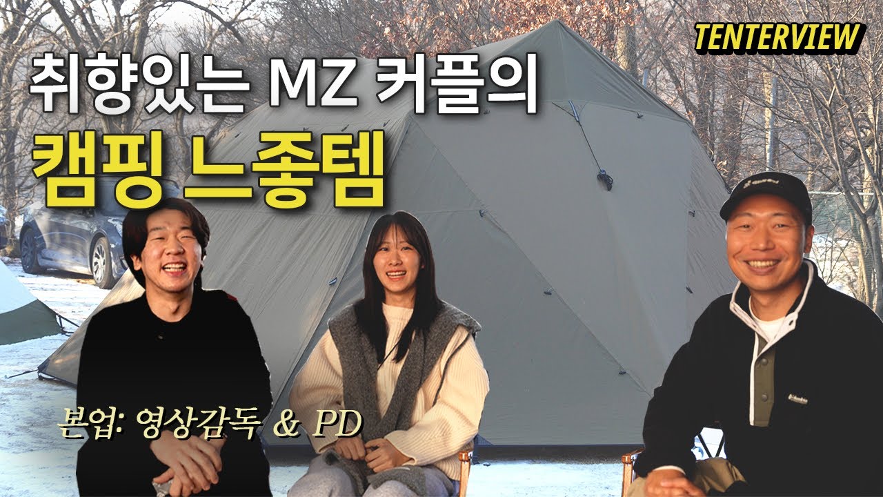 요즘 괜찮은 캠핑 기어 어딨나 했드만 여기 다 있네....? 🏕️ 텐터뷰 11 | 헬리녹스 택티컬 필드 6.0, 스노우피크 IGT 슬림