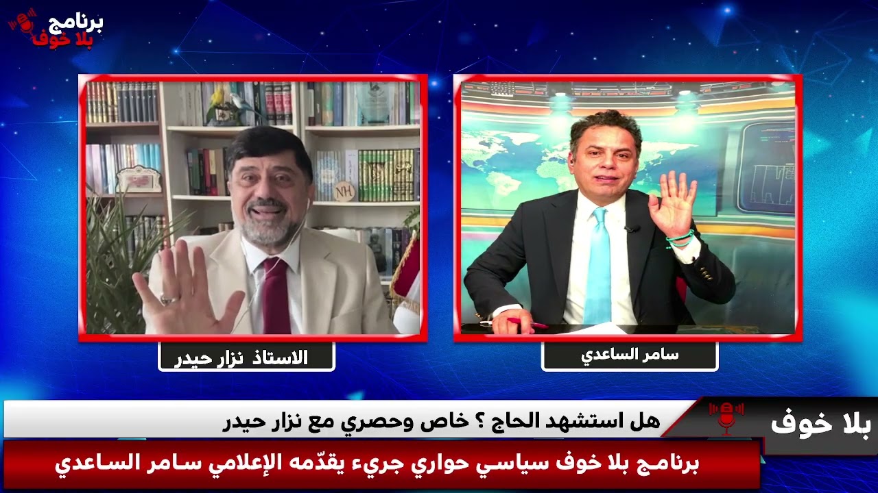 ابو حسين الحميداوي  مصوب لو مات  ؟؟؟ القصة كاملة  / خاص وحصري مع نزار حيدر