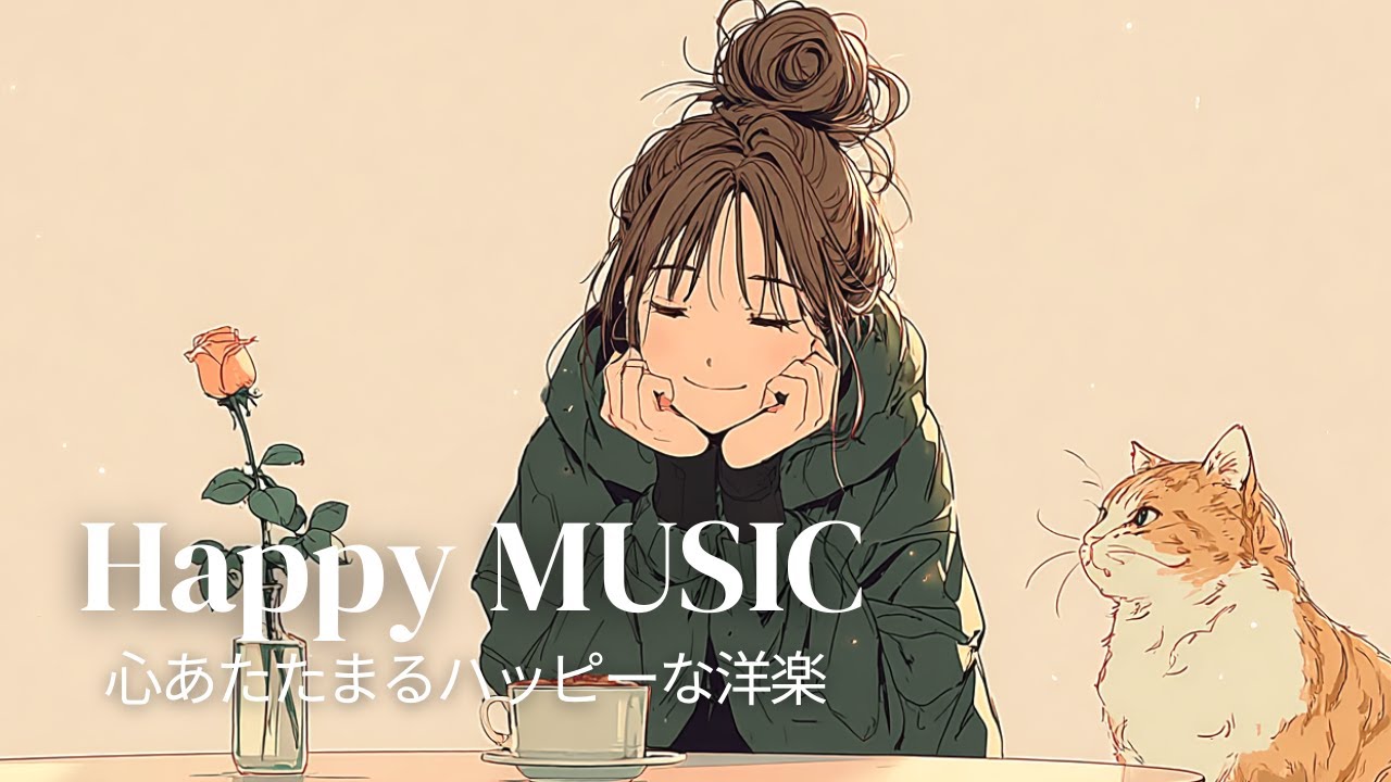 【洋楽Playlist】心あたたまるチルポップを聴きながら癒しの朝時間🧡 Chill & Relax Songs for Cozy Morning ☀️ 作業用BGM｜リラックス