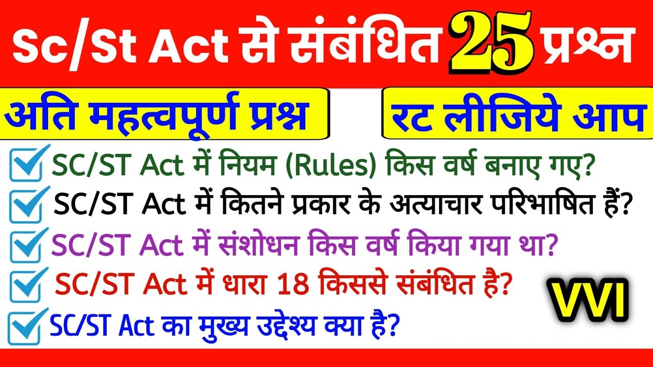 Sc/St act top 25 mcq || in hindi || very important || ssc,rrb,ntpc, uphomeguard ,alp |