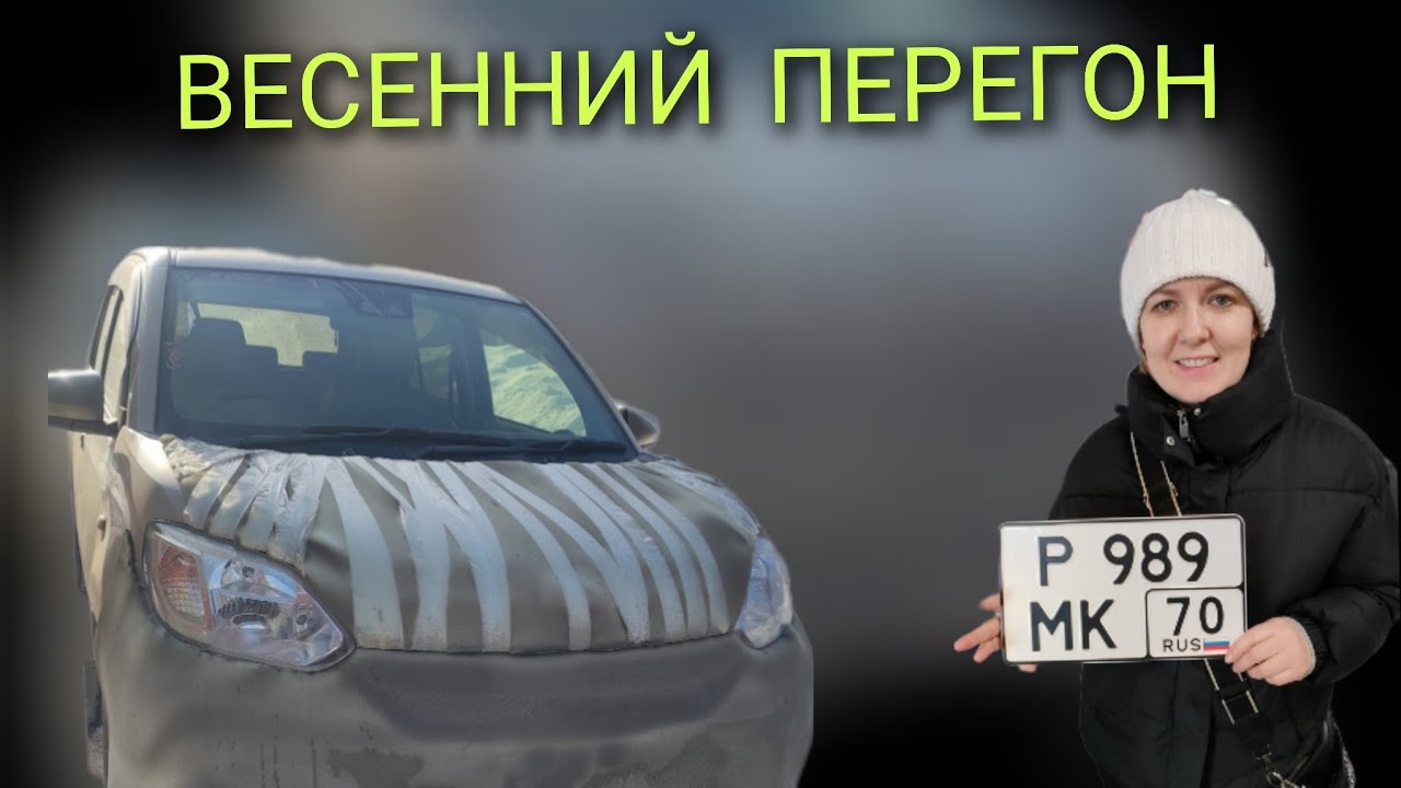 ВЕСЕННИЙ ПЕРЕГОН ИЗ ВЛАДИВОСТОКА В СИБИРЬ ТОЙОТА ПАССО