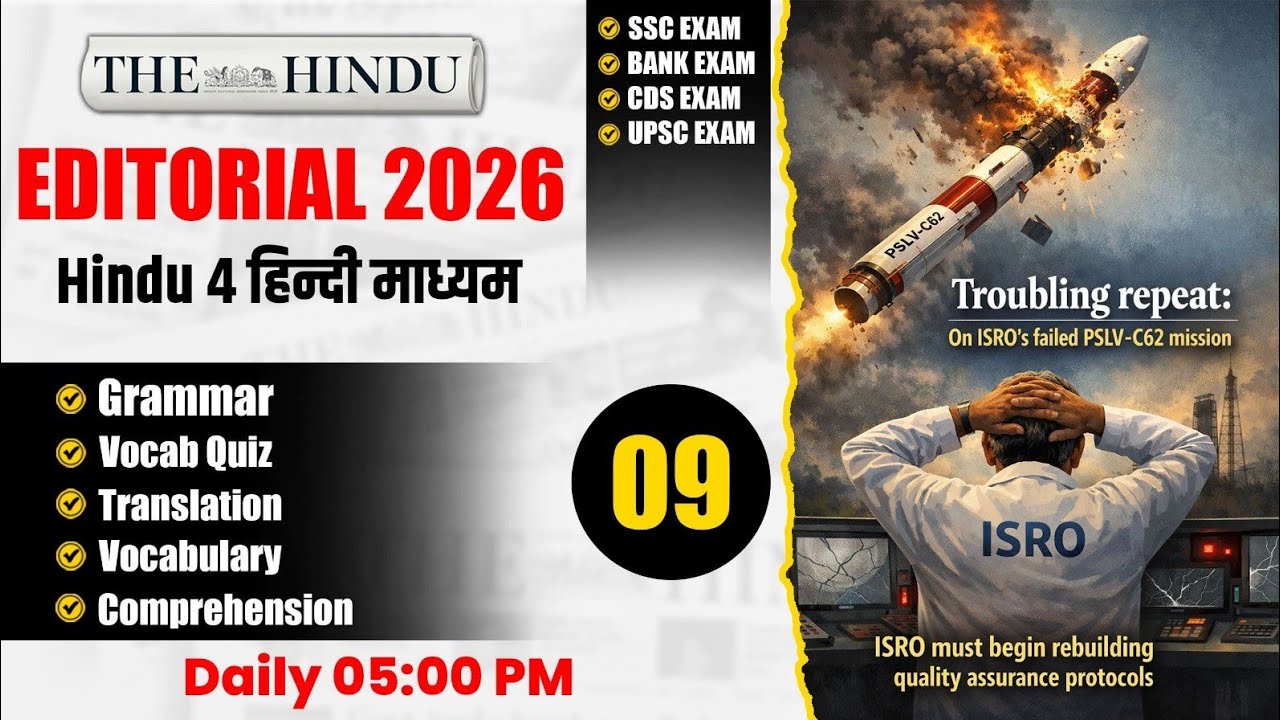 The Hindu Editorial | Zero Level से English सीखें | English for SSC, BANK, CDS, UPSC