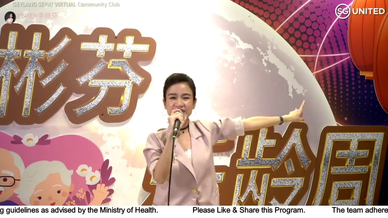 【皓彬芬乐龄周】李佩芬 - 若是你在我身边