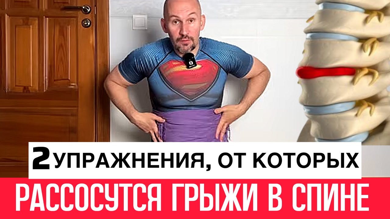 2 упражнения от боли в спине. Организм рассасывает грыжи в спине, больше не будет скованности
