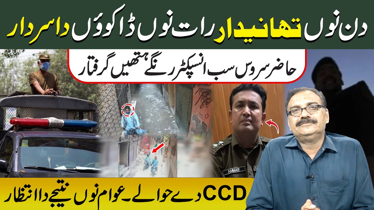 Thanedar Hi Raat Nu Daku Ban Janda Si | CCTV Footage Ne Sab Kujh Khol Ditta l Global Punjab