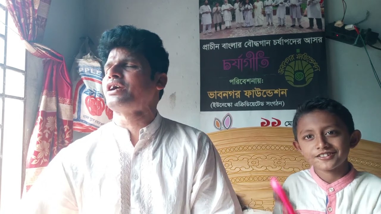 চর্যাপদ 35 নম্বর আমার সাথে আছেন বাবা আরাফাত ইসলাম গানটা কেমন লাগলো জানাবেন
