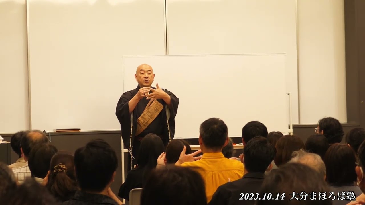 【観自在】2023年10月14日大分まほろば塾主催 世界遺産 奈良 薬師寺 大谷徹奘和尚 法話会 講演テーマ 「ステージチェンジ」より