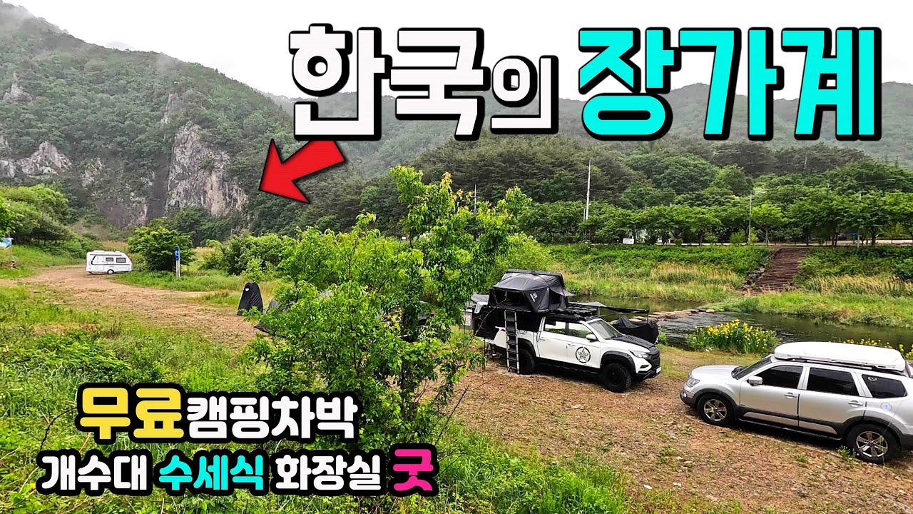 군위 인각사 일연공원 삼국유사길 야영 취사 차박 캠핑 OK 기암절벽 무릉도원, 개수대 수세식 화장실 굿, 한국의 장가계로 부르고 싶은 아름다운 계곡 공원 산책  차박여행 국내여행