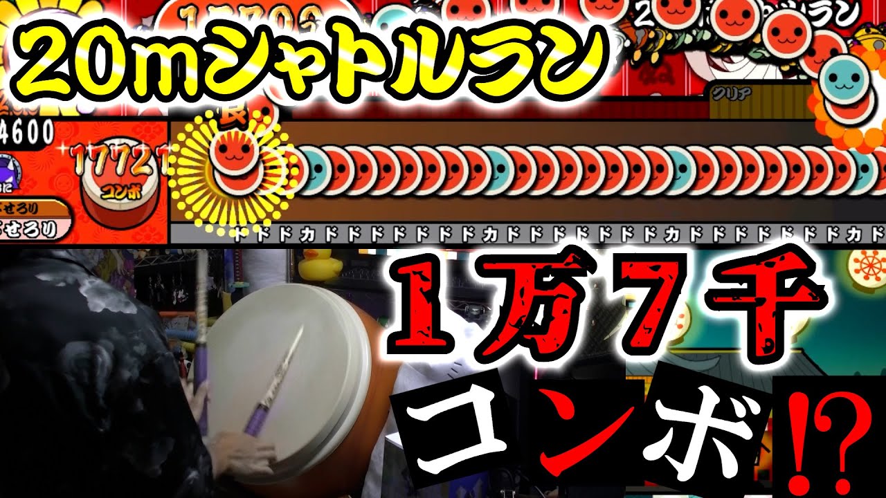 過去最悪のクソ譜面『20mシャトルラン』