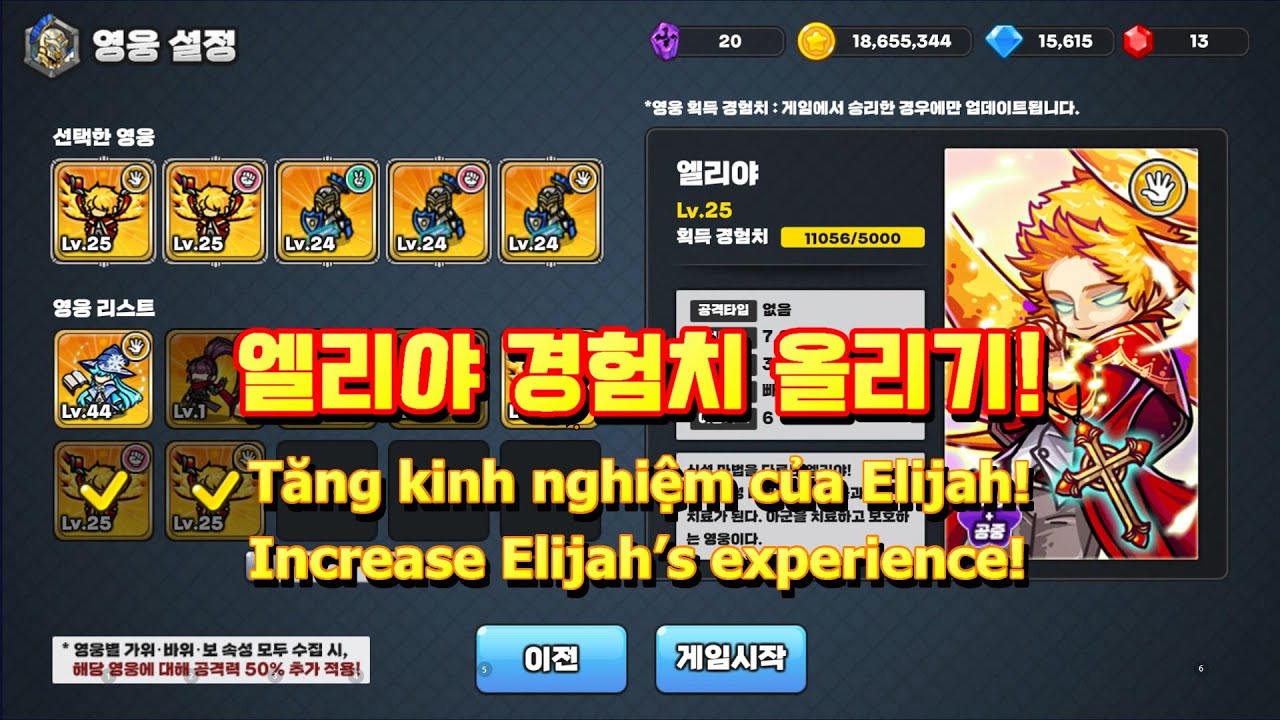 황금을 지켜라. 엘리야 경험치 올리기!(Gold Tower Defence, Raise Elijah EXP!)