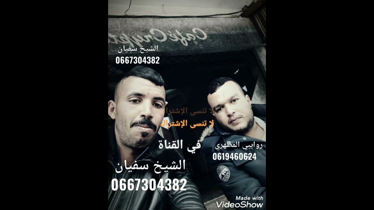 روايبي المطهري مع الشيخ سفيان 