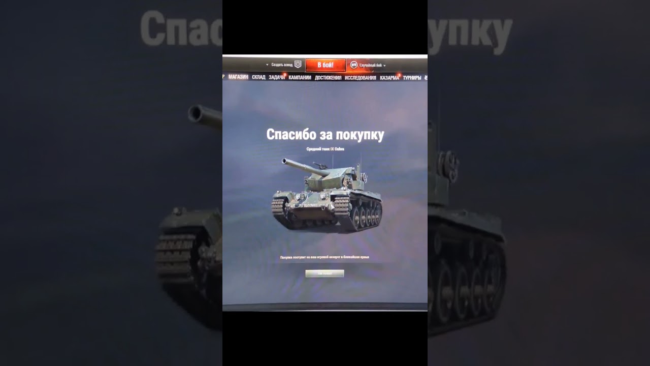 ПОКУПКА Cobra В МИР ТАНКОВ ЗА 24 ЖЕТОНА БОЕВОГО ПРОПУСКА . #миртанков #wot #shorts