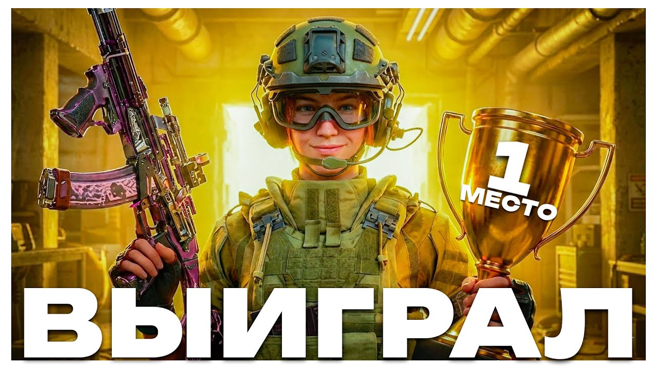 ВЫИГРАЛ Свой ПЕРВЫЙ Турнир в Delta Force!