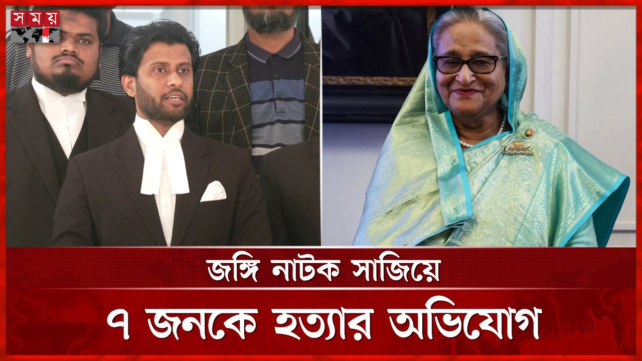 আরেক মামলায় শেখ হাসিনার বিরুদ্ধে গ্রেফতারি পরোয়ানা | Tribunal | July Revolution | Sheikh Hasina