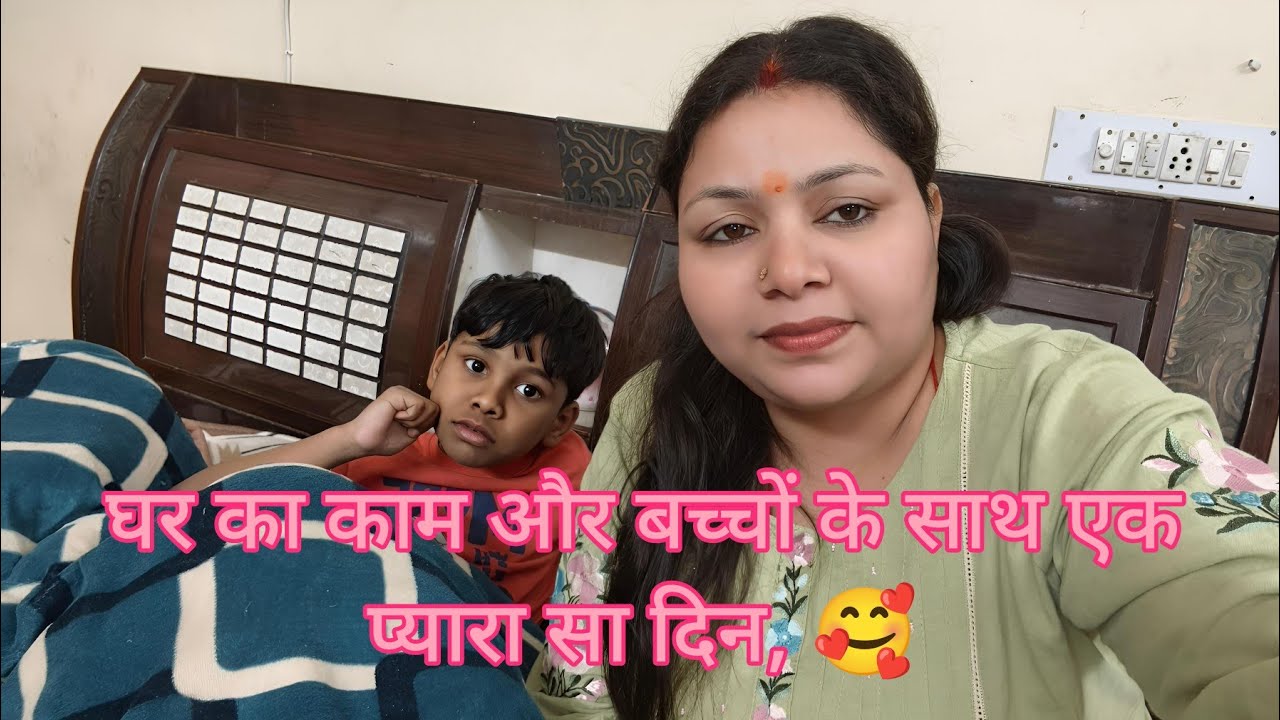 घर का काम और बच्चों के साथ एक प्यारा दिन,🥰@RinkeysinghvVlogs_07 