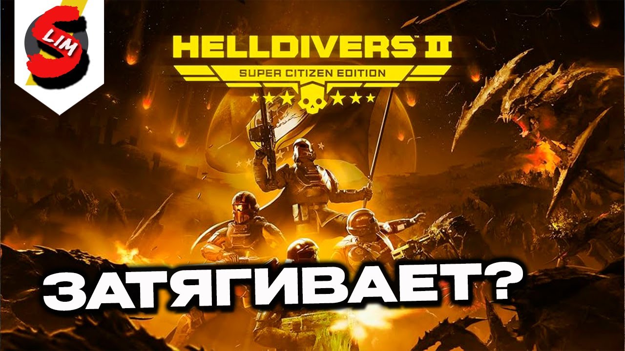 Helldivers 2 третий запуск топового кооператива и  общение с чатом  PlayStation 5 #ghostofyotei