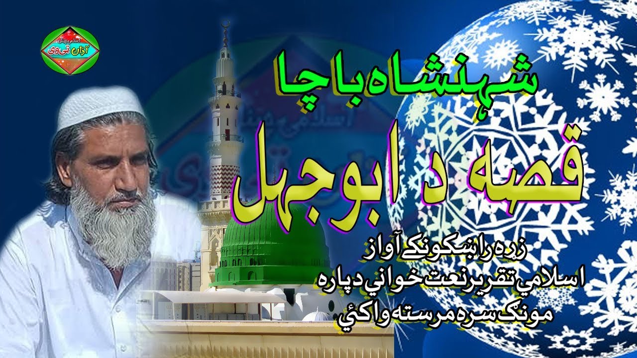 Shahanshah Bacha II Qessa II Abow Jahil II 2019