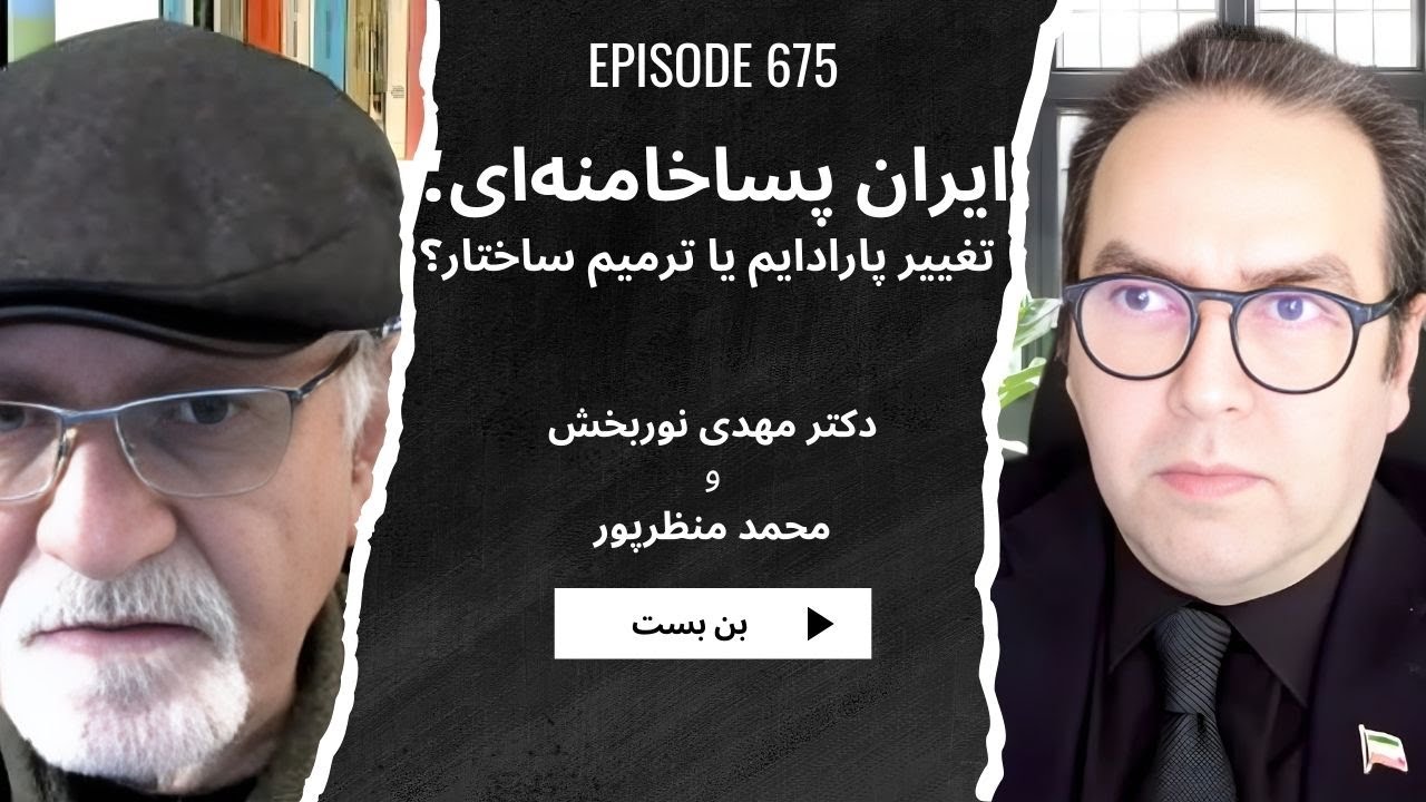 از سرکوب خیابان تا بازآرایی قدرت؛ گفت‌وگو با دکتر مهدی نوربخش