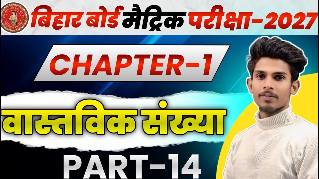 Class 10th Maths Ch 1 Exercise 1.3 | वास्तविक संख्याएँ (Real Numbers) | Full Solution + Objective |