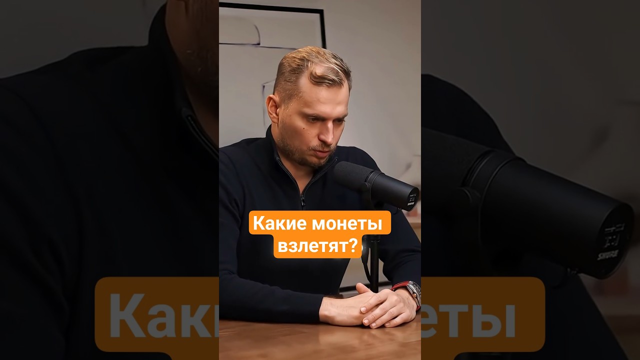 Какие Монеты ВЗОРВУТ Рынок? Мой Личный ТОП-4 Направлений!