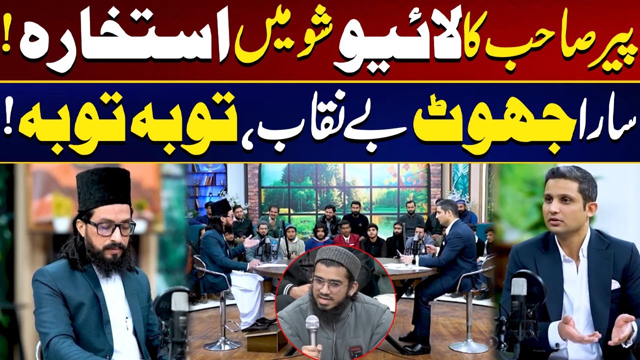 Peer’s Fake Istikhara Trick – Watch the Shocking Reveal! | Peer Yousaf Gillani | City 21