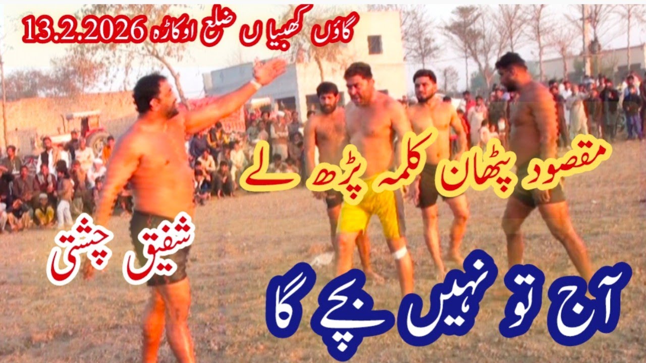 New big Kabaddi match 2026//Shafiq chishti//Farooq muchhon wala//maksud Pathan//Ajmal dogar//Akhtar