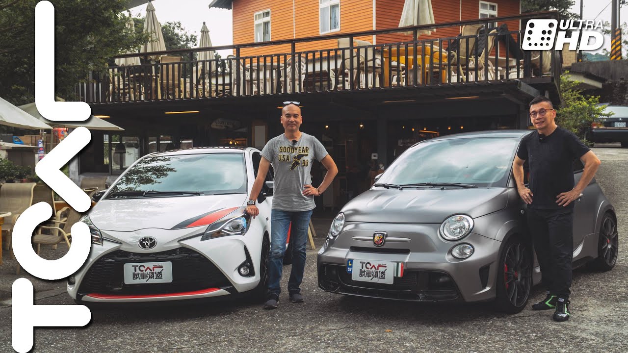 【德哥vs統哥】全台唯一的對決Toyota Yaris GRMN v.s. Abarth 695 Biposto ft.@嗜駕Pit63 -TCar