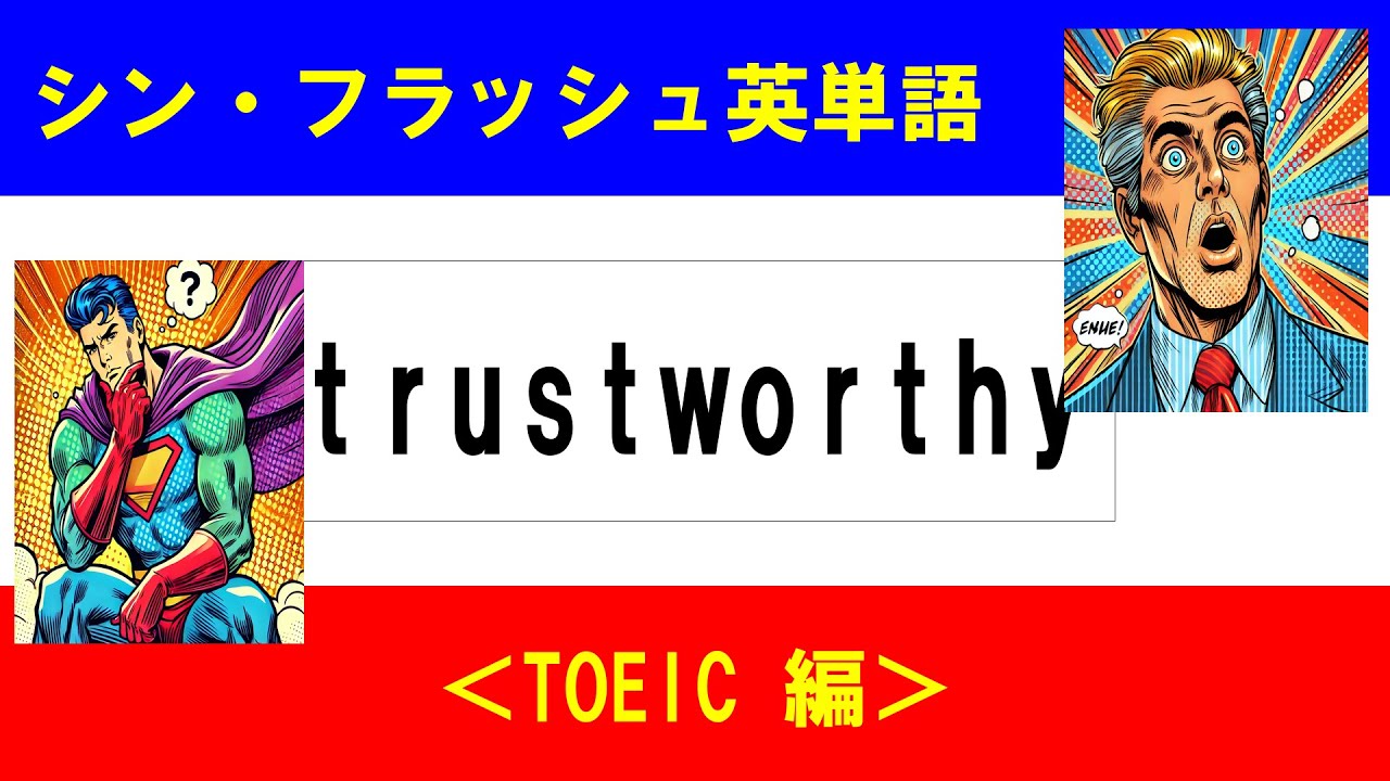 シン・フラッシュ英単語/TOEIC/50問L#00669
