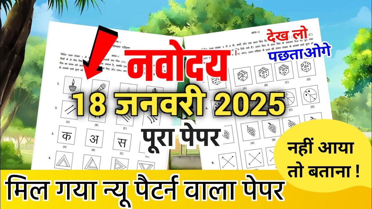 🔴देखो समय कम है {😭😭}/Navodaya Exam 2025 Question Paper | 18 January Ka Navodaya Ka Paper #Jnv24U
