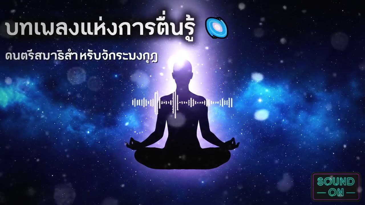Crown Chakra – “Celestial Awakening” | Meditation Music for Spiritual Awakening
