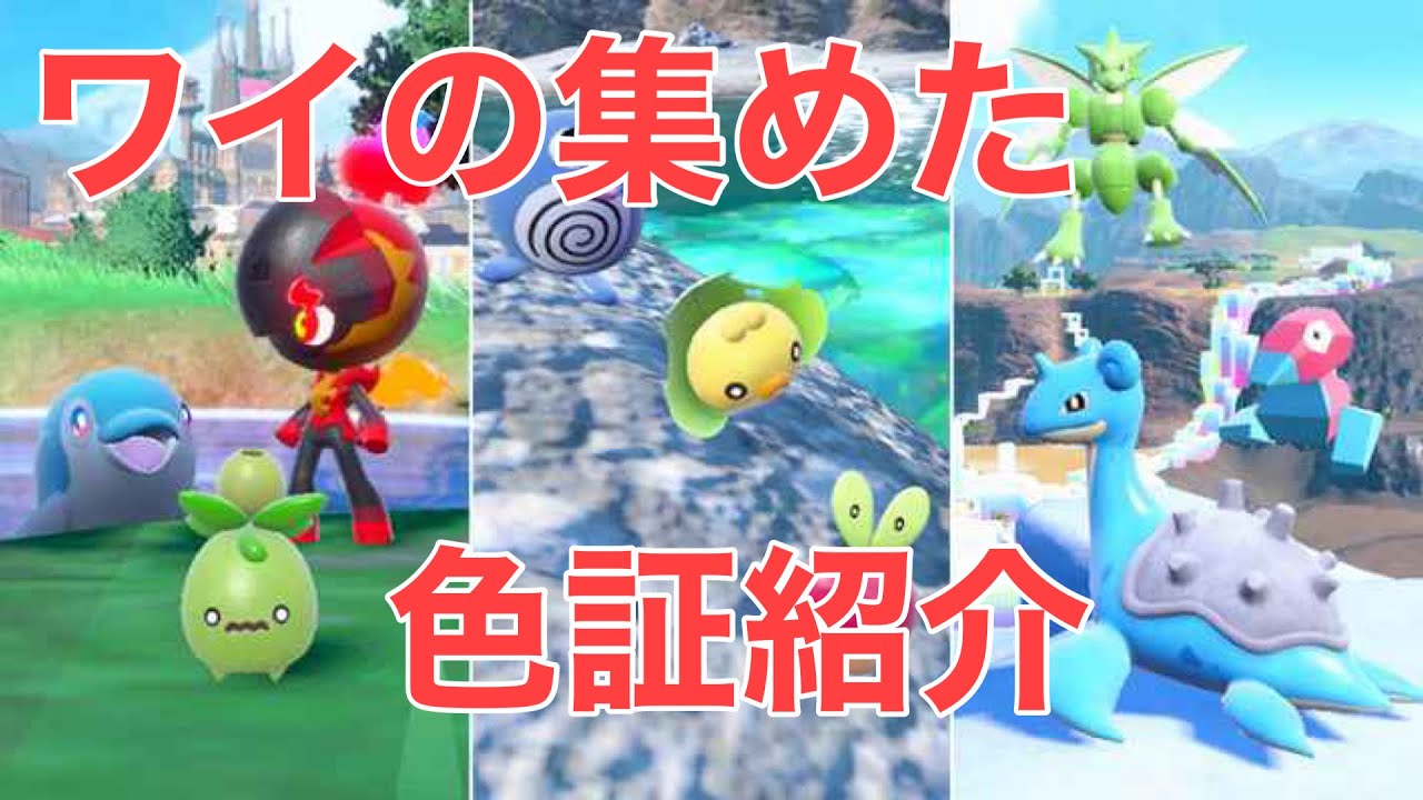 無職TVの色証紹介【ポケモンSV】【直撮り】