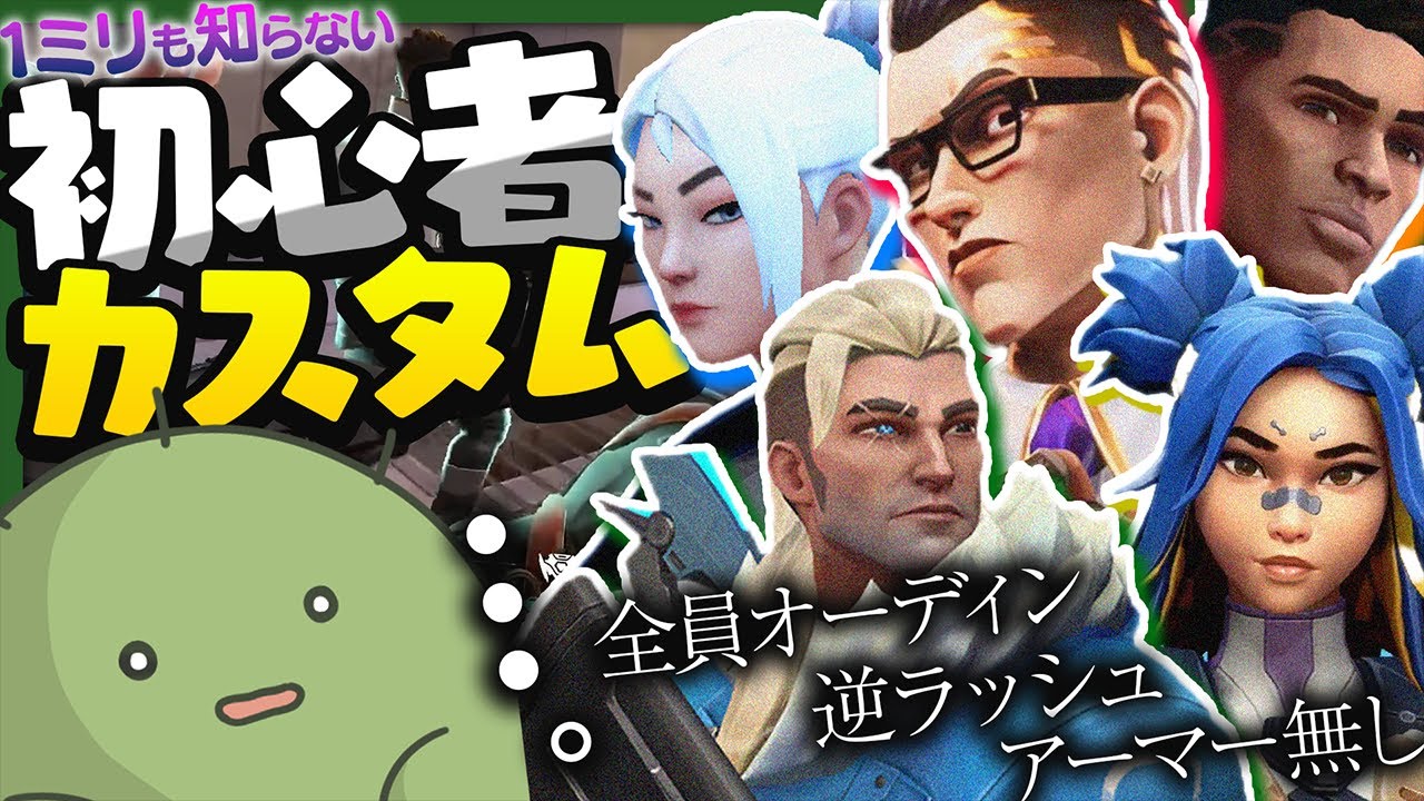 VALORANTを1ミリも知らない初心者たちの戦いを真面目に実況解説します【健康ミリしらカスタム】