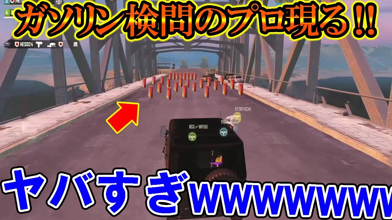 【PUBG MOBILE】ガソリン検問の猛者現る‼  プロ並みの連携が凄すぎる！！！！ 【PUBGモバイル】【まがれつ】