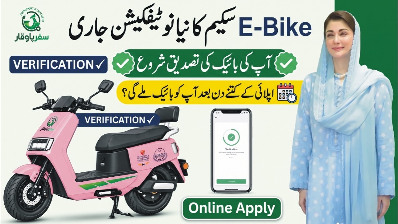 CM Punjab Electric Bike Scheme 2026 Verified | Maryam Nawaz E Bike Scheme How To Apply Online Update