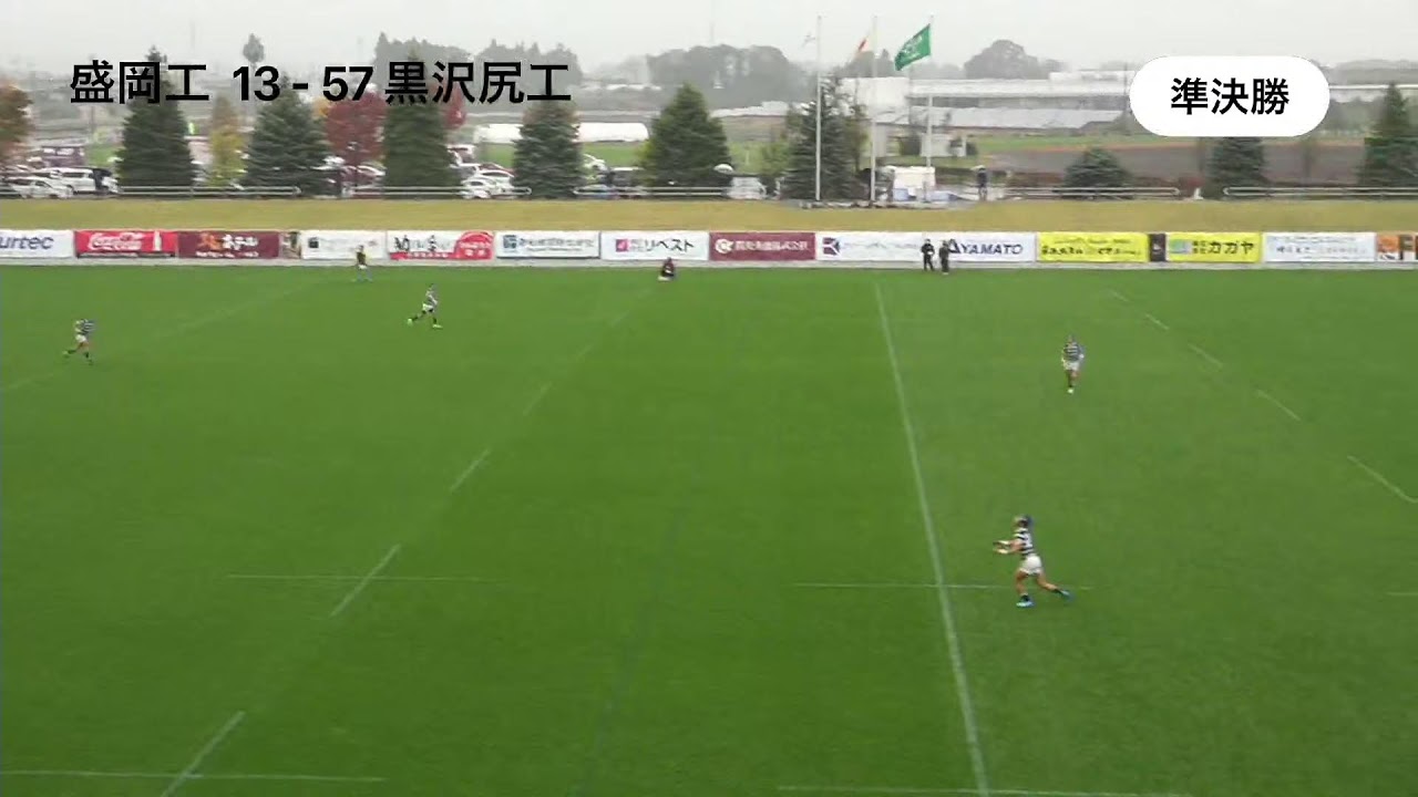 岩手県花園予選２０２１準決勝第２試合　盛岡工業vs黒沢尻工業