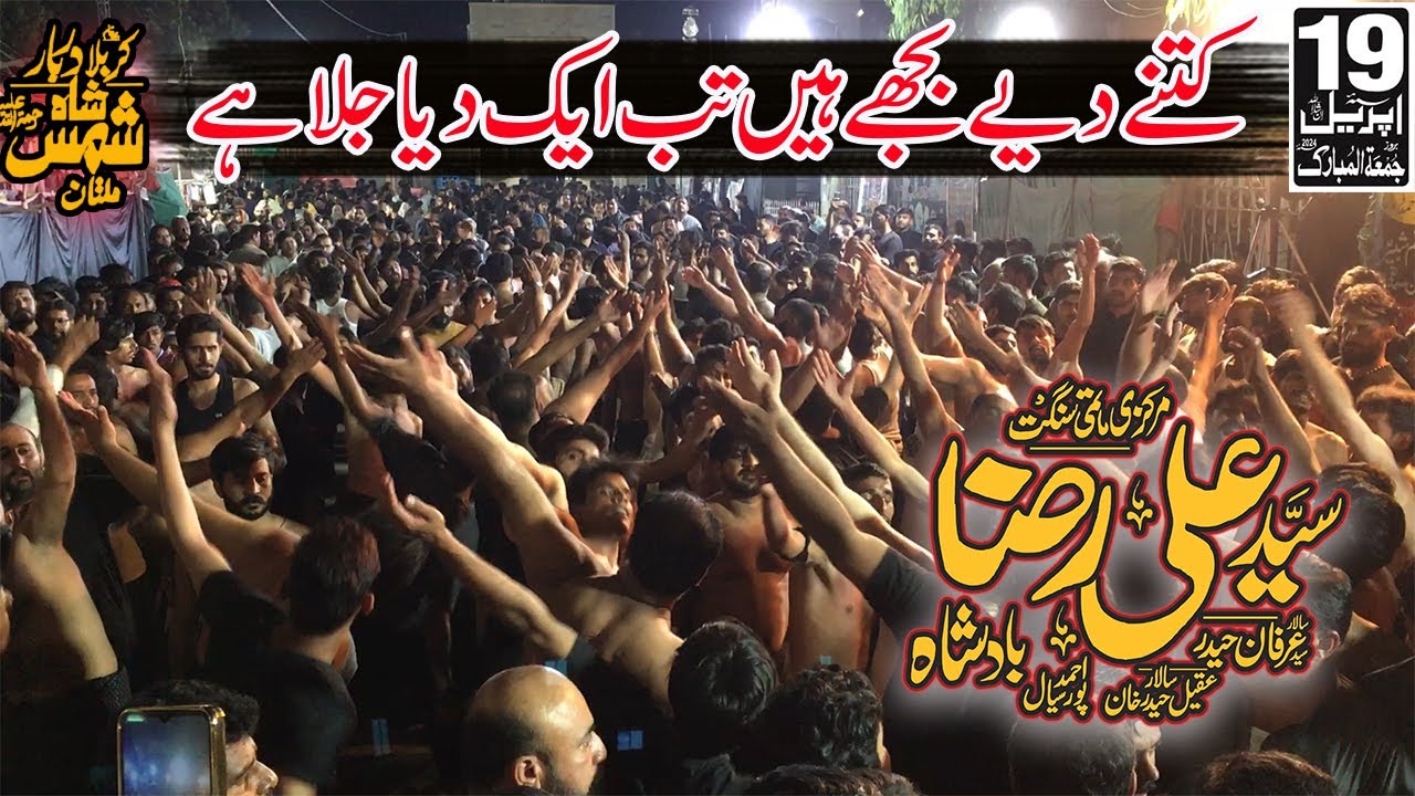 Darbar Shah Shams Matamdari 2024 | Kitny Diye Bujhy Hain Tab Aik Diya Jala | Sangat Ali RazaBadshah