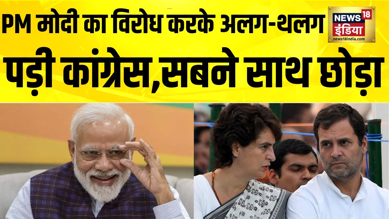 मोदी का विरोध करके अलग-थलग पड़ी Congress | Delhi AI Summit 2026 | Rahul Gandhi |AI Summit Delhi 2026