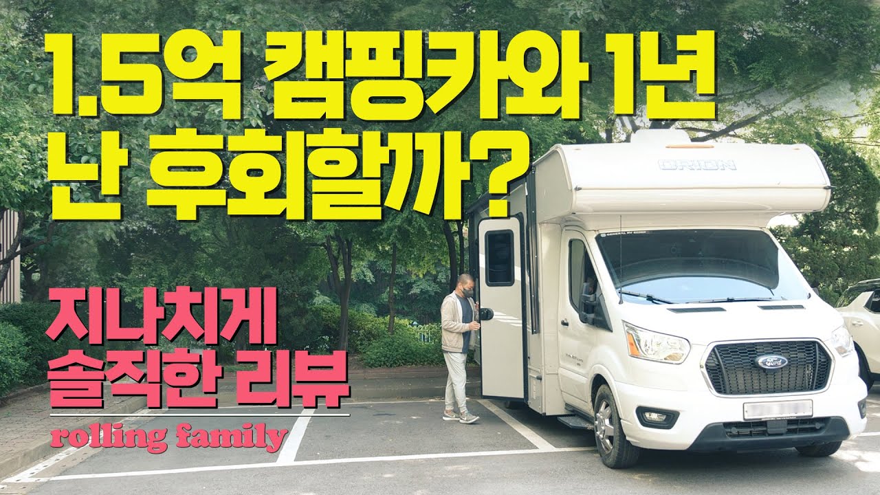 코치맨 1년 실사용기 1편 | 싹 다 알려드려요 | 캠핑카 | 모토홈 | 차박캠핑 | 노지캠핑 | 코치맨오라이언 | motorhome