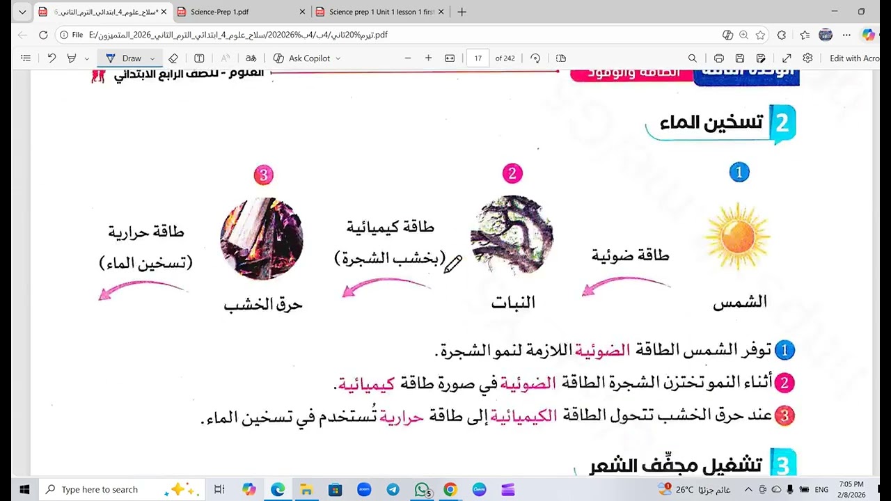 شرح الدرسين الاول والثاني وحل جميع تدريباتهم كتاب سلاح التلميذ علوم رابعة ابتدائي ترم ثاني