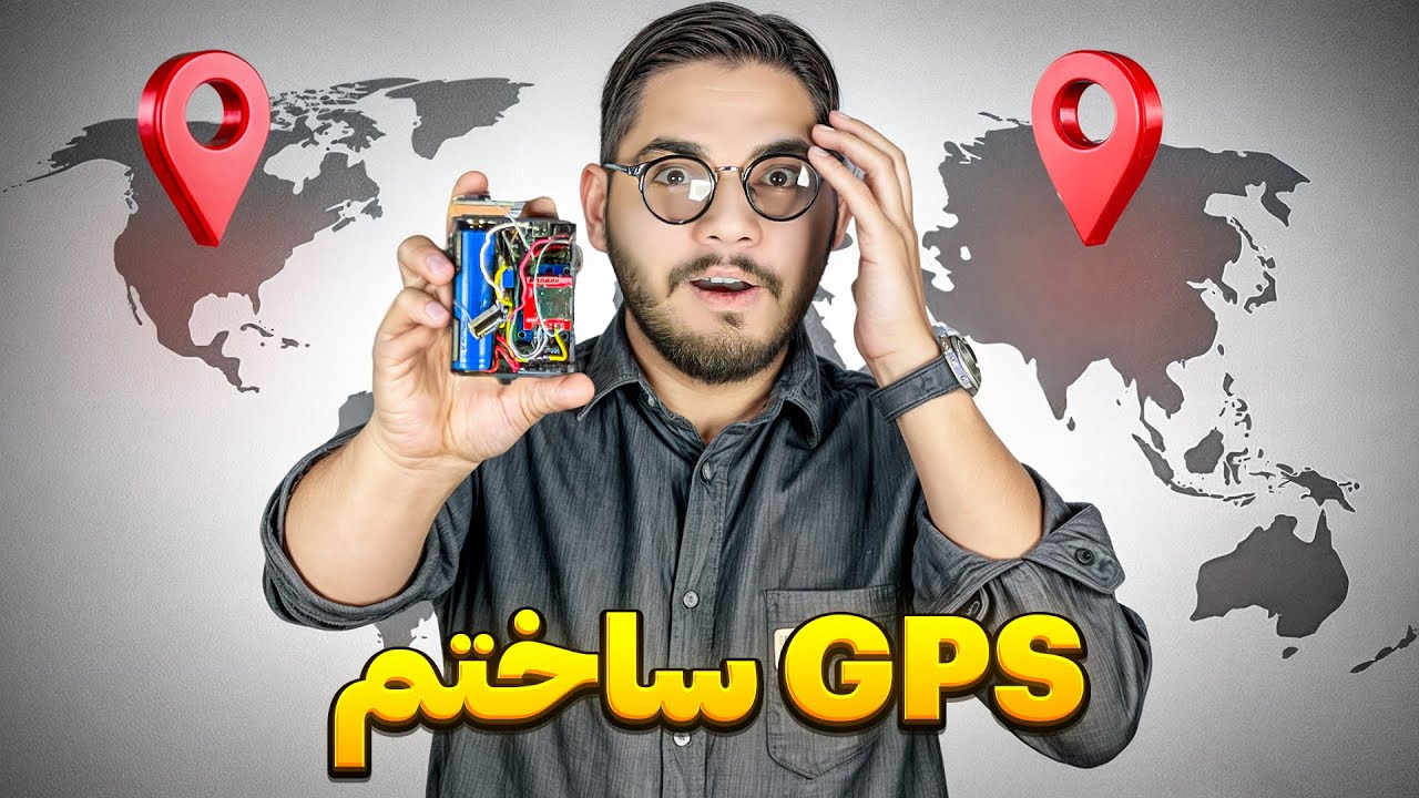 ردیاب GPS ساختم !