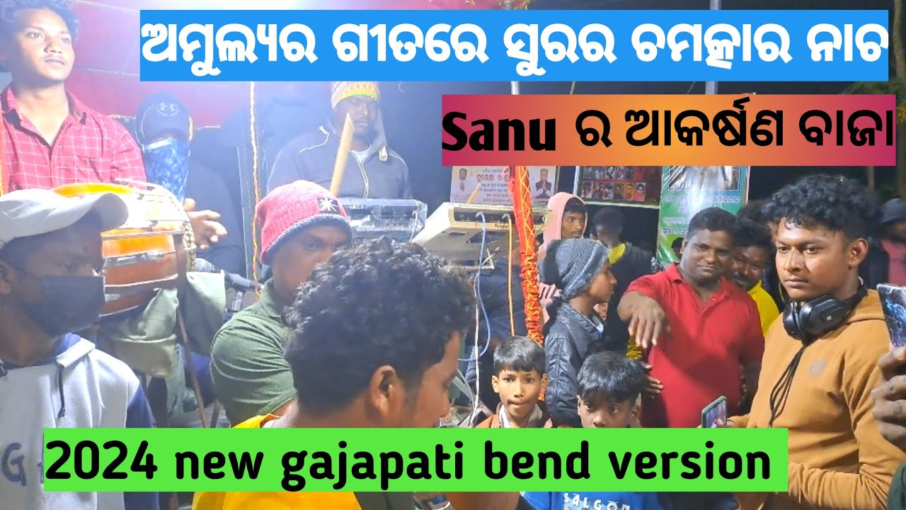 break up || ଅମୁଲ୍ଯ ସହ ନାଥନ || ଦୁଇ ଜଣଙ୍କ ଗୀତରେ ସୁର ଚମତ୍କାର ନାଚିଲେ || raja musical group gaiba 2024