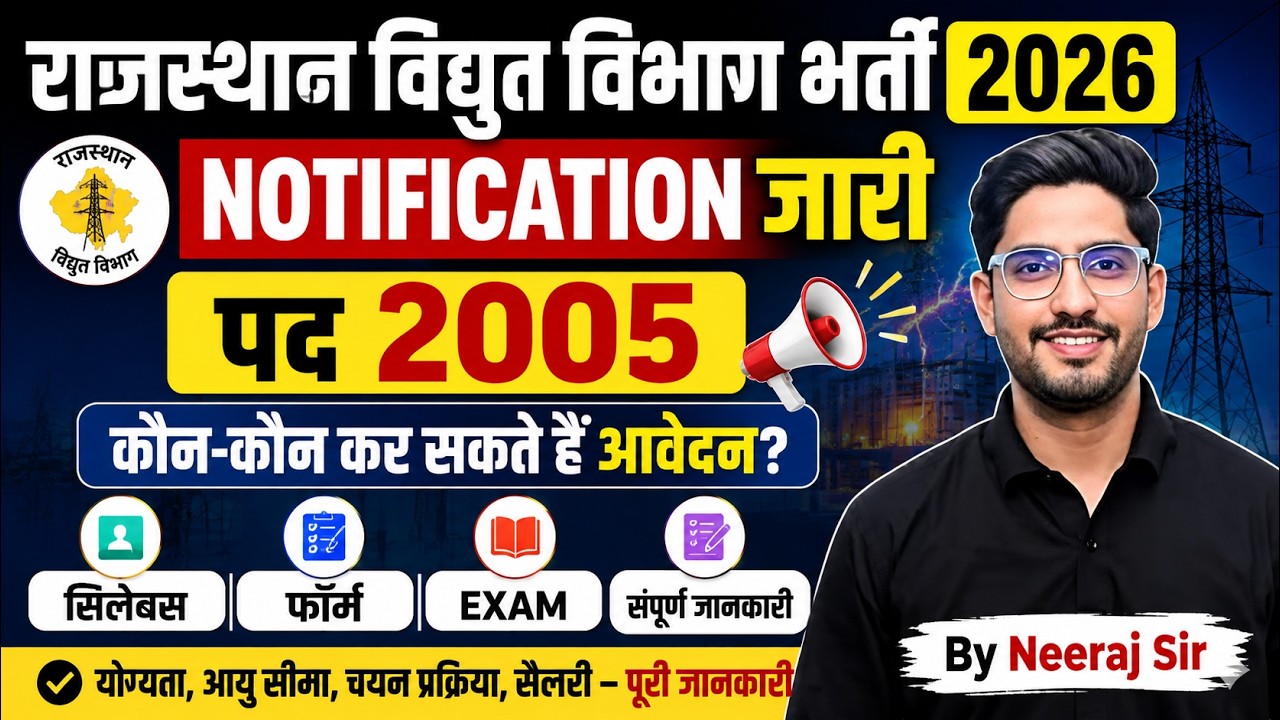 Vidyut Vibhag Bharti 2026 Notification Out | 2005 Posts Eligibility, Form, Syllabus, Exam neeraj sir